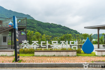 충주댐 여행 추천 - 메고지고
