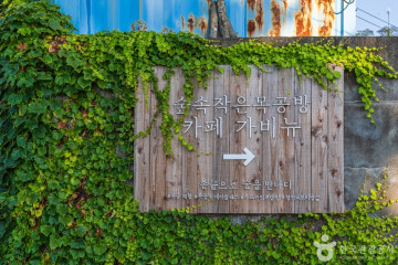 화인산림욕장 여행 추천 - 메고지고