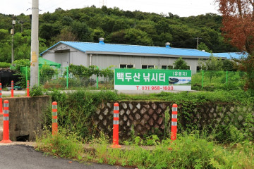 전원일기마을캠핑장 여행 추천 - 메고지고