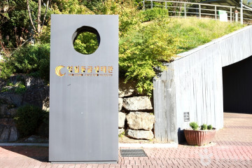 영월아프리카미술박물관 여행 추천 - 메고지고