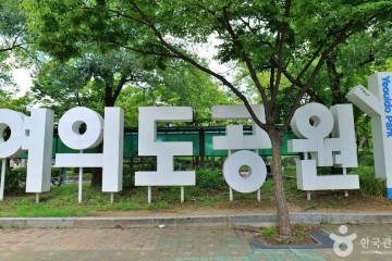 여의샛강도서관 여행 추천 - 메고지고
