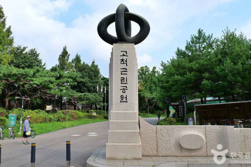 여계묘역 여행 추천 - 메고지고