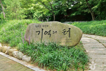 남산인권숲 여행 추천 - 메고지고