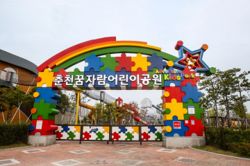 의암호 여행 추천 - 메고지고