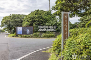 유동룡미술관 여행 추천 - 메고지고
