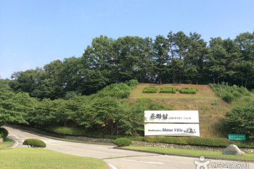 용인시기후변화체험교육센터 여행 추천 - 메고지고