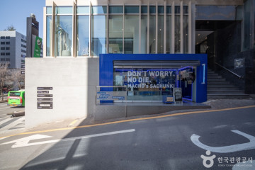국기원(세계태권도본부) 여행 추천 - 메고지고