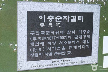 대한제국군 서울시가 전투지 여행 추천 - 메고지고