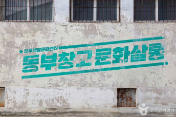 문화제조창 여행 추천 - 메고지고
