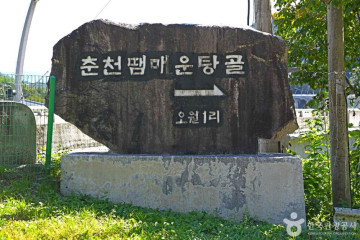 춘천호 여행 추천 - 메고지고