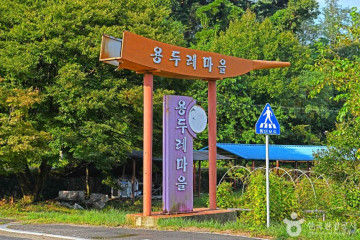황청포구 여행 추천 - 메고지고