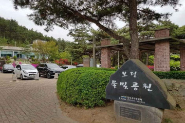 보령호 여행 추천 - 메고지고