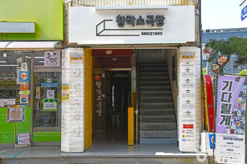 한국전통문화전당 여행 추천 - 메고지고