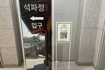종로 무계원 여행 추천 - 메고지고