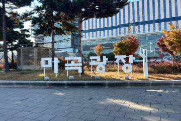 스위트파크 롯데 어린이 식품체험관 여행 추천 - 메고지고
