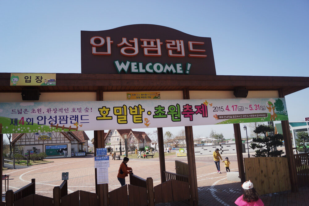안성팜랜드 여행 추천 - 메고지고