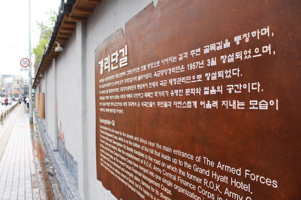 경리단길 여행 추천 - 메고지고