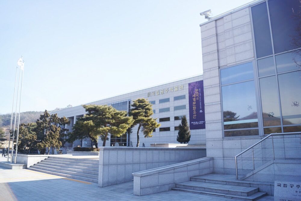 국립공주박물관 여행 추천 - 메고지고