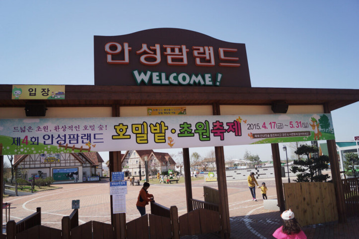 안성팜랜드 여행 추천 - 메고지고