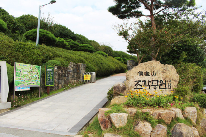 유달산조각공원 여행 추천 - 메고지고