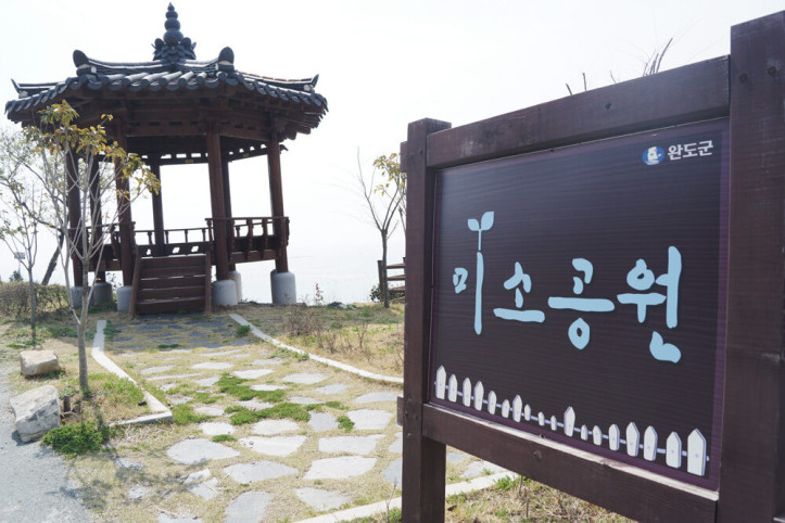 미소공원 여행 추천 - 메고지고