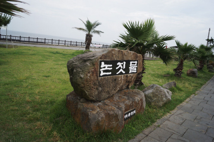 논짓물 여행 추천 - 메고지고