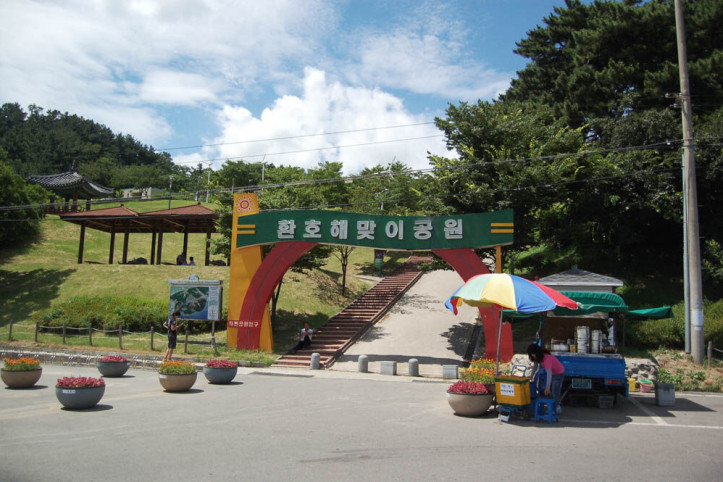환호해맞이공원 여행 추천 - 메고지고