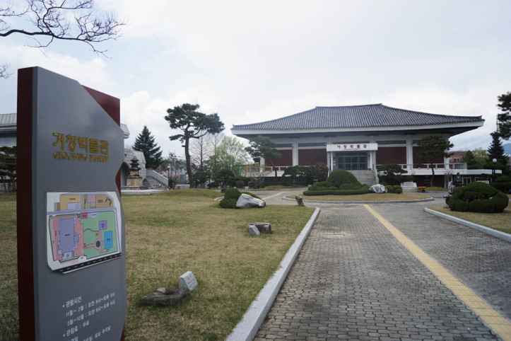 거창박물관 여행 추천 - 메고지고