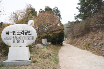 해넘이 공원 여행 추천 - 메고지고